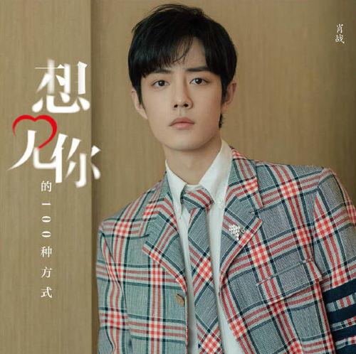 圈内爆料肖战和杨紫新,青春校园爱情故事引期待