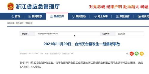 浙江天台爆料事件最新,真相与争议交织的舆情风暴