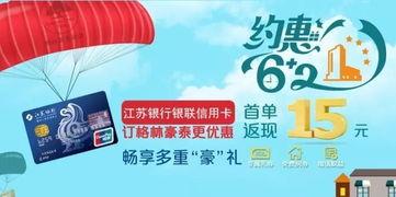 江苏银行最新爆料新闻,揭秘金融创新与风险防控新举措 第2张 江苏银行最新爆料新闻,揭秘金融创新与风险防控新举措 第2张