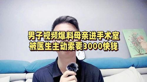 刘一鸣中医被爆料报警视频,揭秘背后真相与争议  第3张