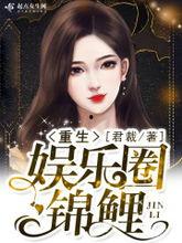 娱乐圈爆料女博主小说免费阅读,揭秘明星幕后故事，免费阅读独家小说