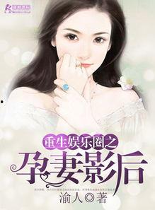 娱乐圈爆料女博主小说免费阅读,揭秘明星幕后故事,免费阅读独家小说 第3张 娱乐圈爆料女博主小说免费阅读,揭秘明星幕后故事,免费阅读独家小说 第3张